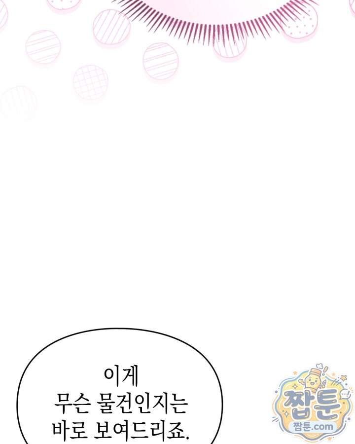 시간치료사 세레스 8화 54