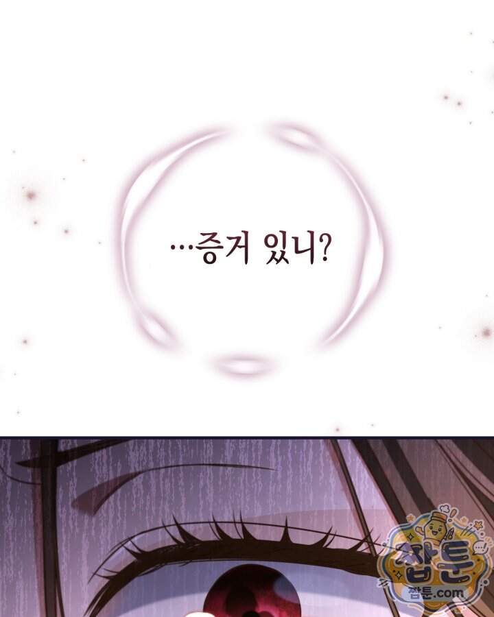 시간치료사 세레스 8화 56