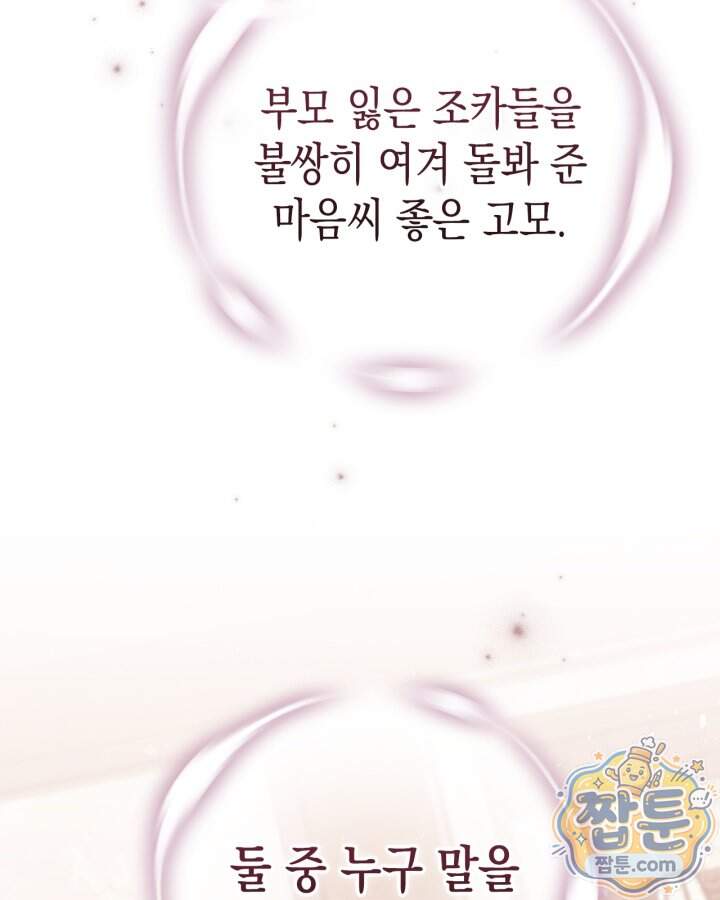 시간치료사 세레스 8화 58