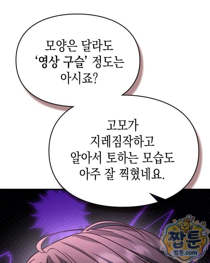 시간치료사 세레스 8화 61