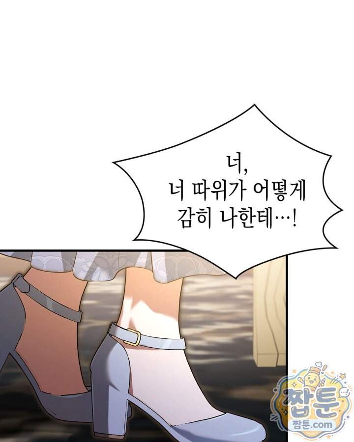 시간치료사 세레스 8화 64