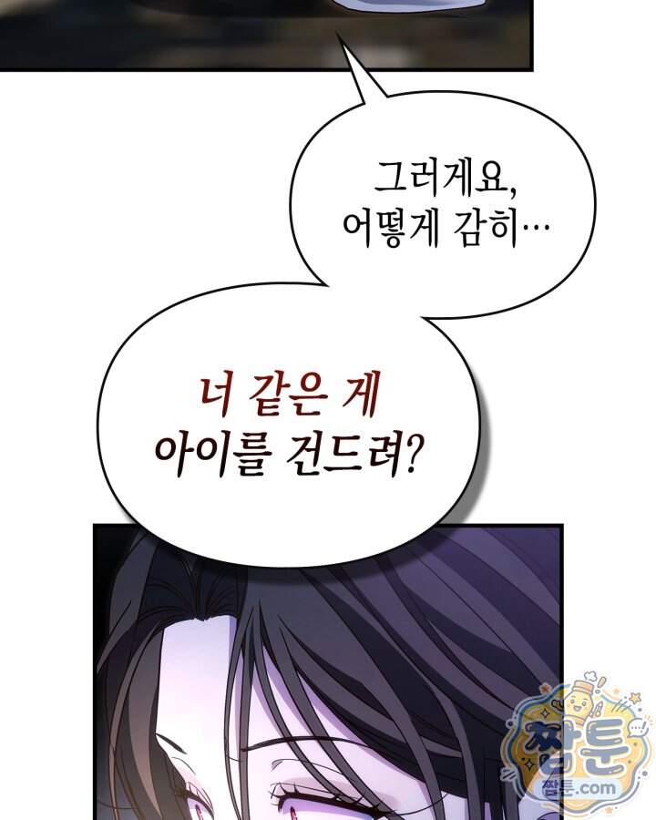 시간치료사 세레스 8화 65