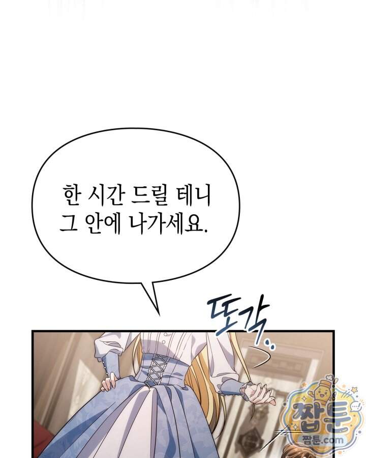 시간치료사 세레스 8화 73