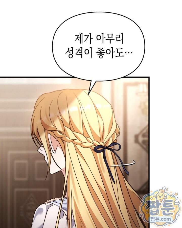 시간치료사 세레스 8화 75