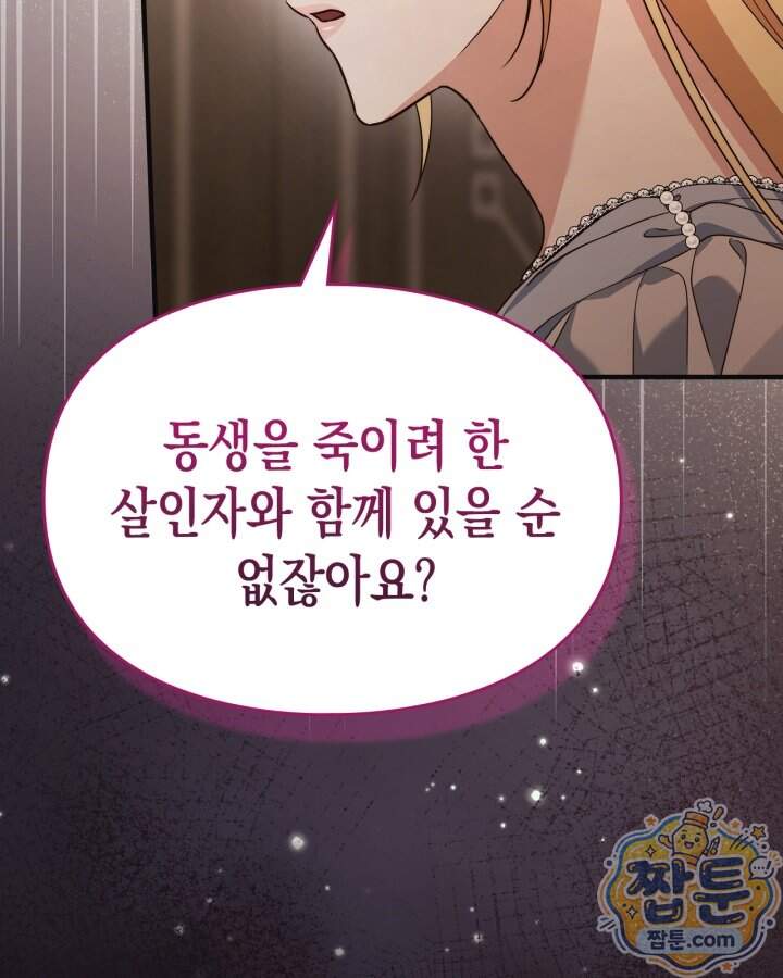 시간치료사 세레스 8화 78