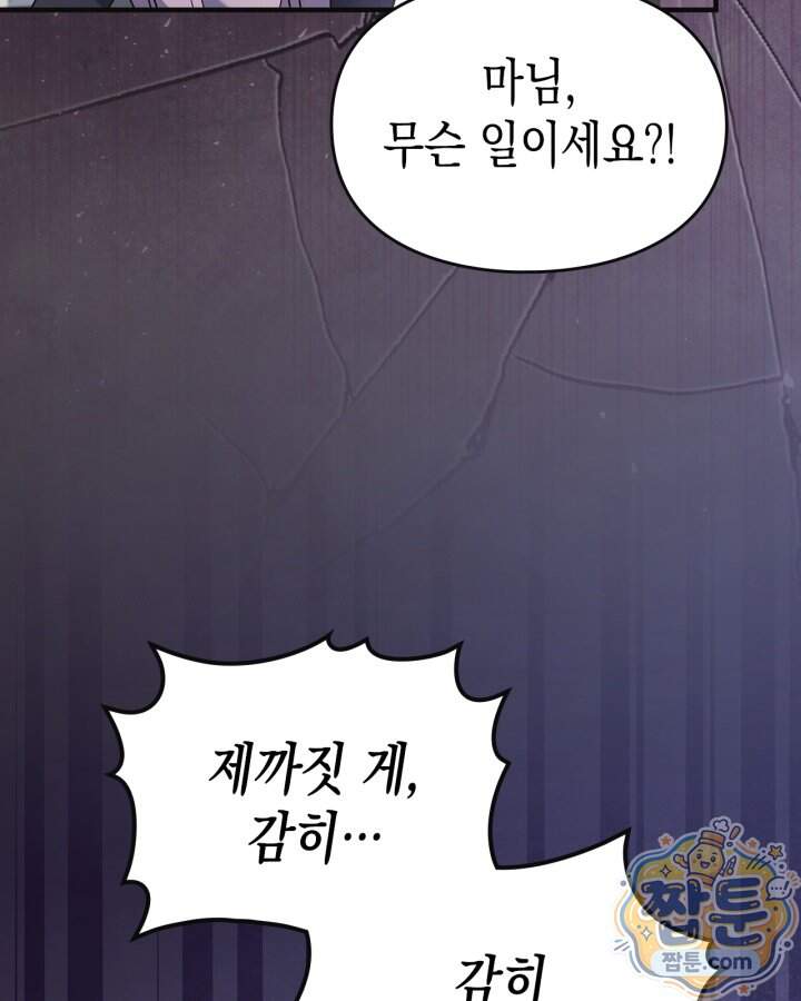 시간치료사 세레스 8화 86