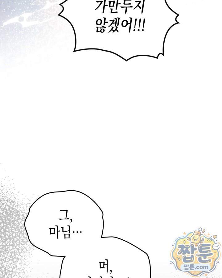시간치료사 세레스 8화 88