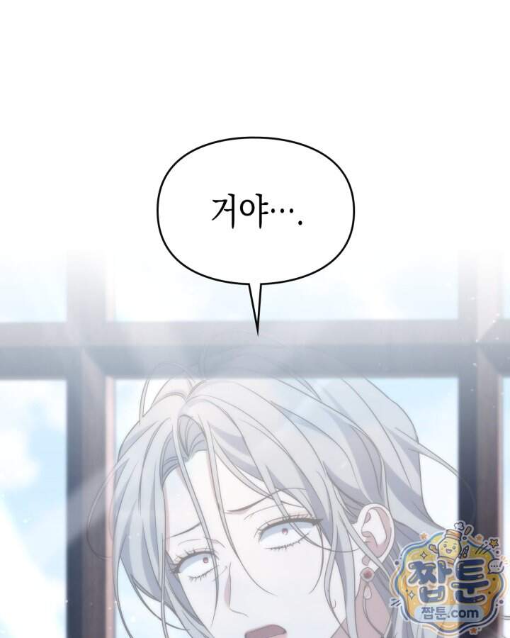 시간치료사 세레스 8화 93