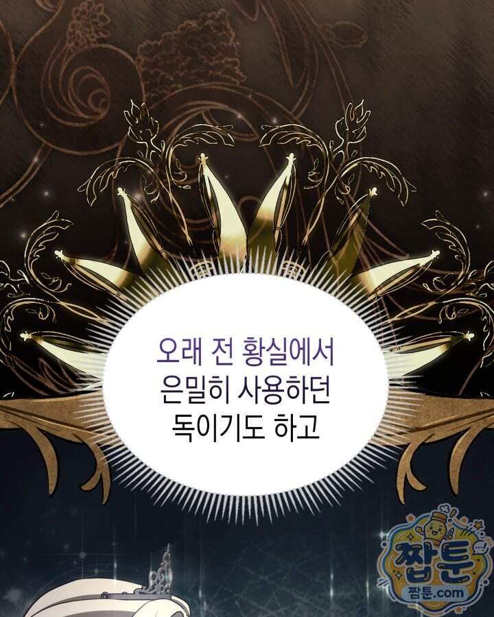 시간치료사 세레스 8화 101