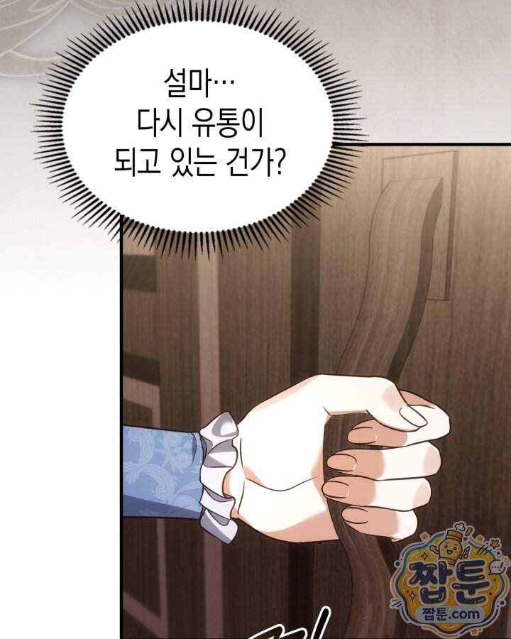시간치료사 세레스 8화 104