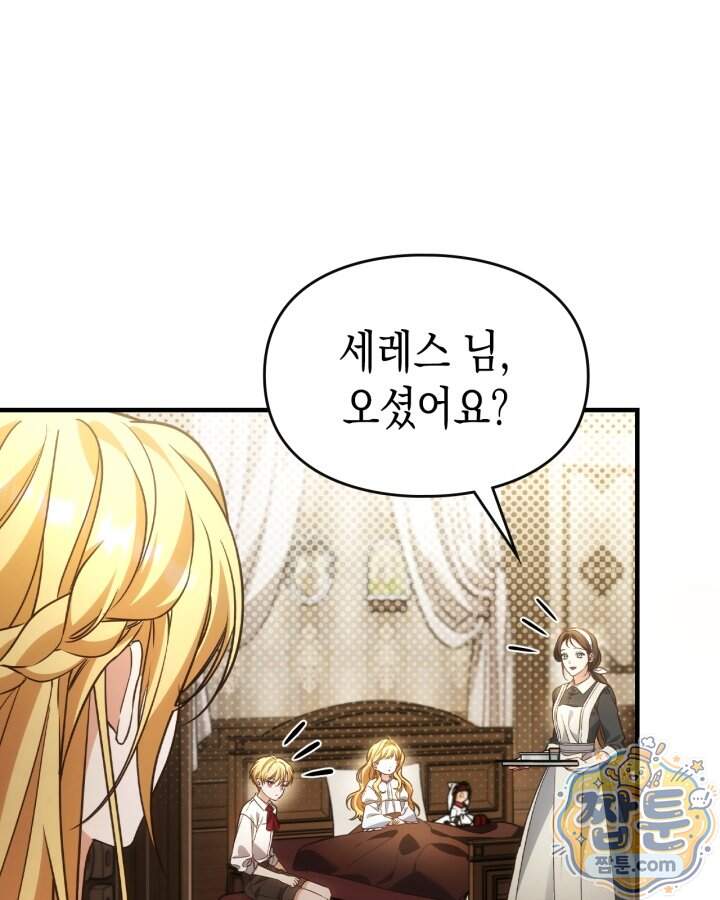 시간치료사 세레스 8화 106