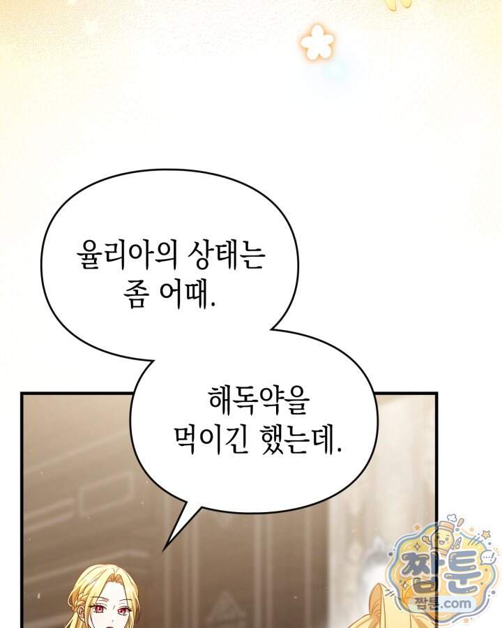 시간치료사 세레스 8화 110