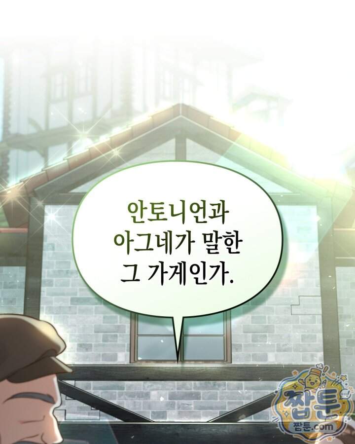시간치료사 세레스 8화 123