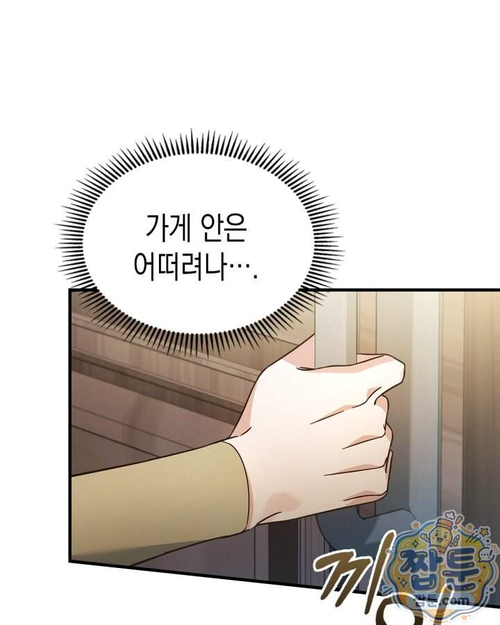 시간치료사 세레스 8화 128