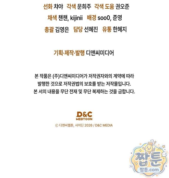 시간치료사 세레스 8화 139
