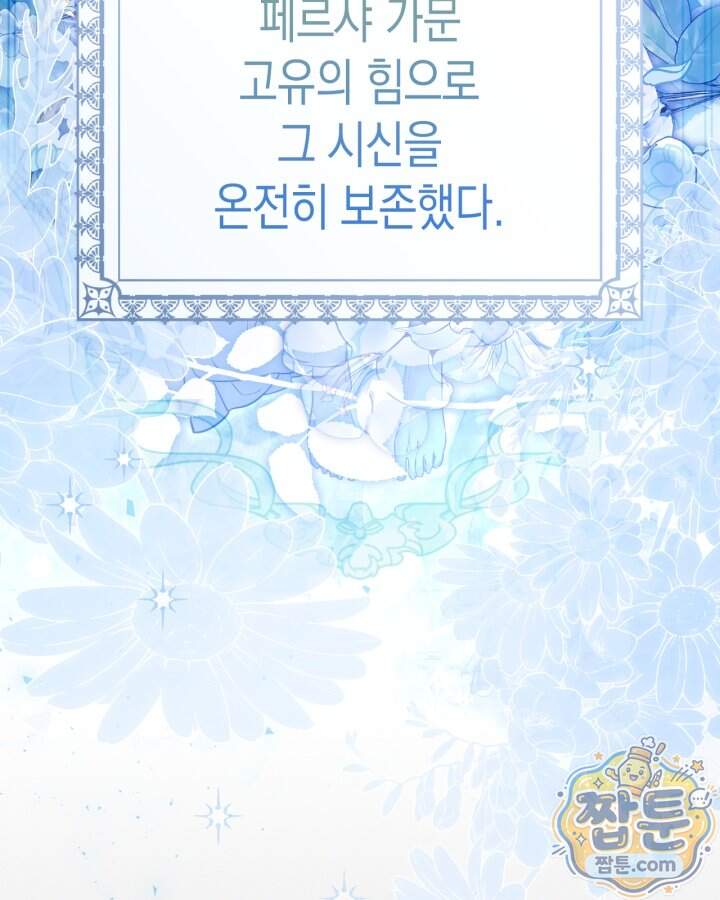 시간치료사 세레스 11화 7