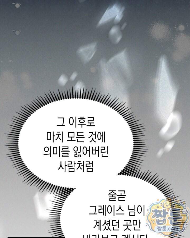 시간치료사 세레스 11화 13