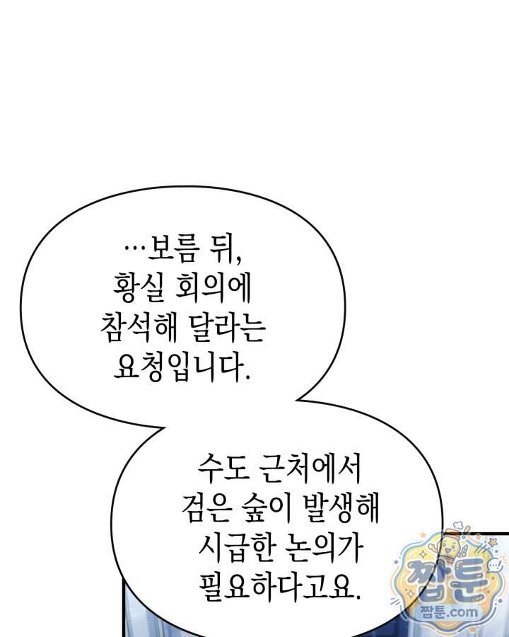 시간치료사 세레스 11화 15