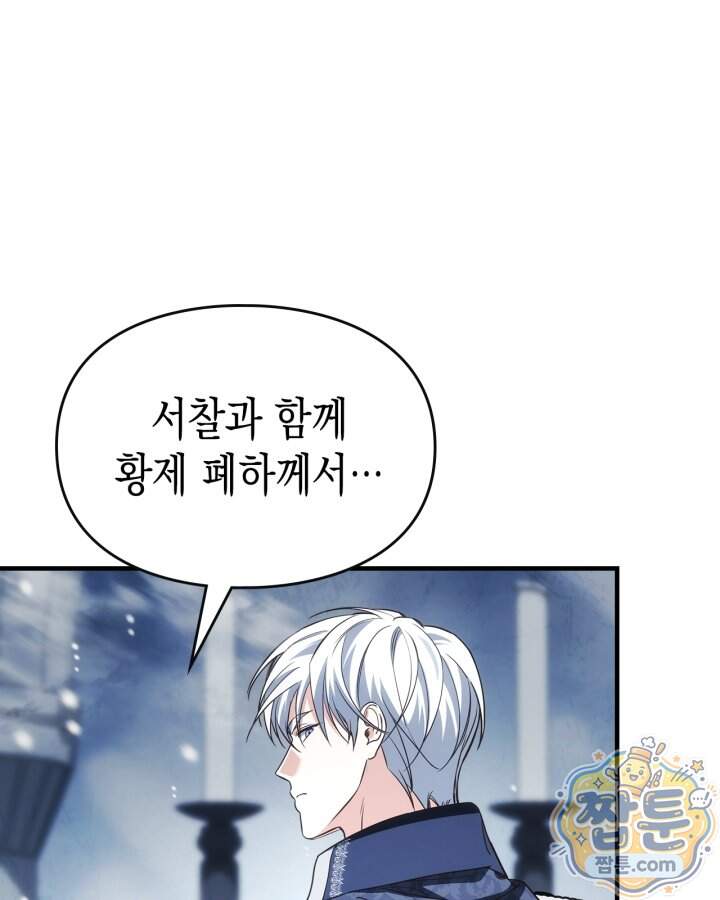 시간치료사 세레스 11화 17