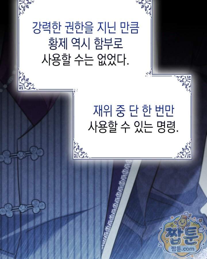 시간치료사 세레스 11화 27