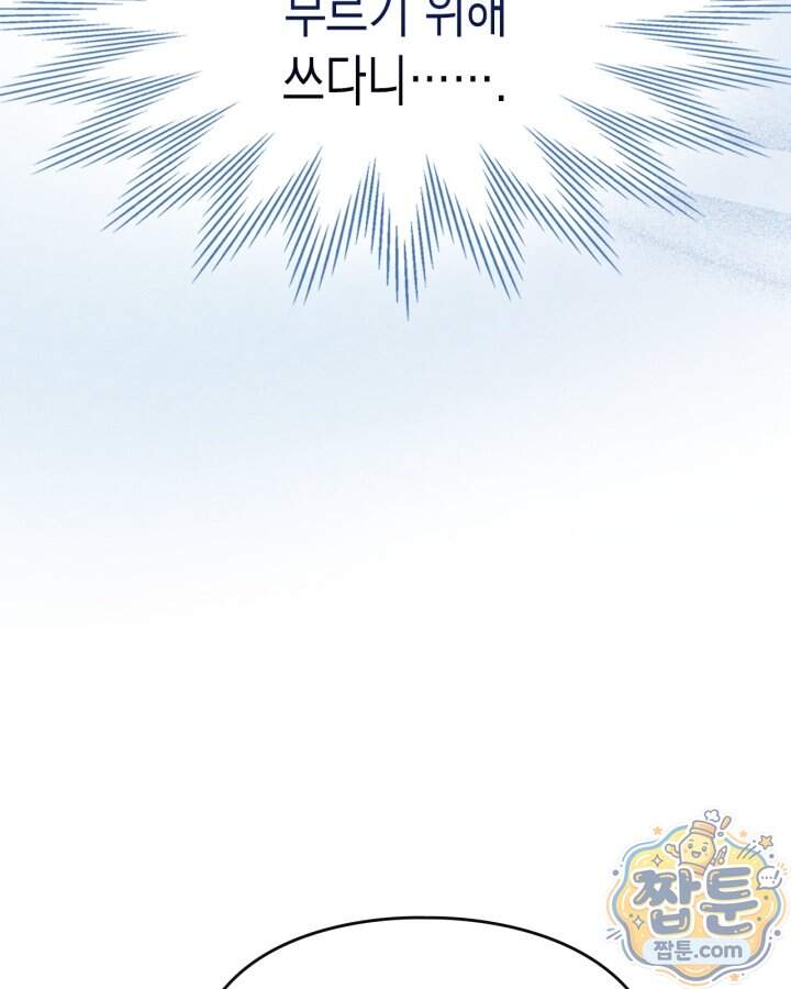 시간치료사 세레스 11화 29