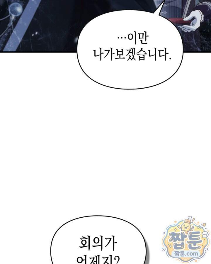 시간치료사 세레스 11화 35