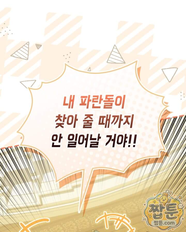 시간치료사 세레스 11화 47