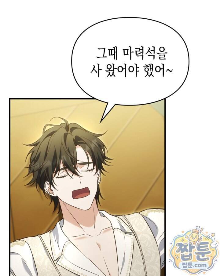 시간치료사 세레스 11화 50