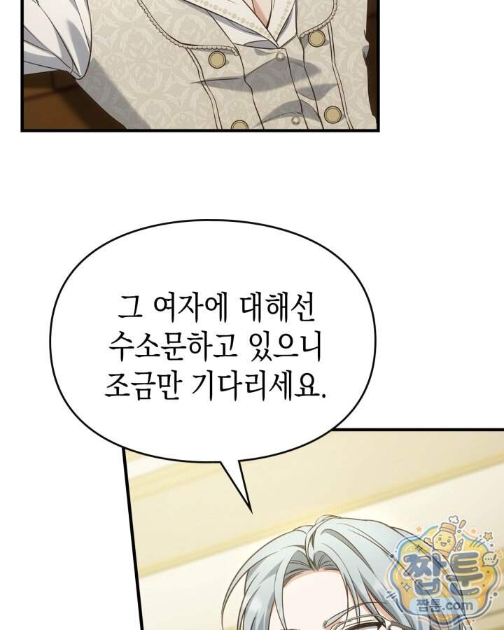 시간치료사 세레스 11화 51