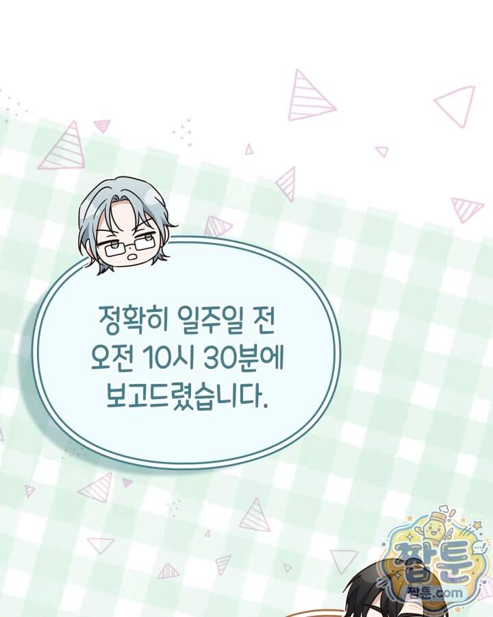 시간치료사 세레스 11화 61