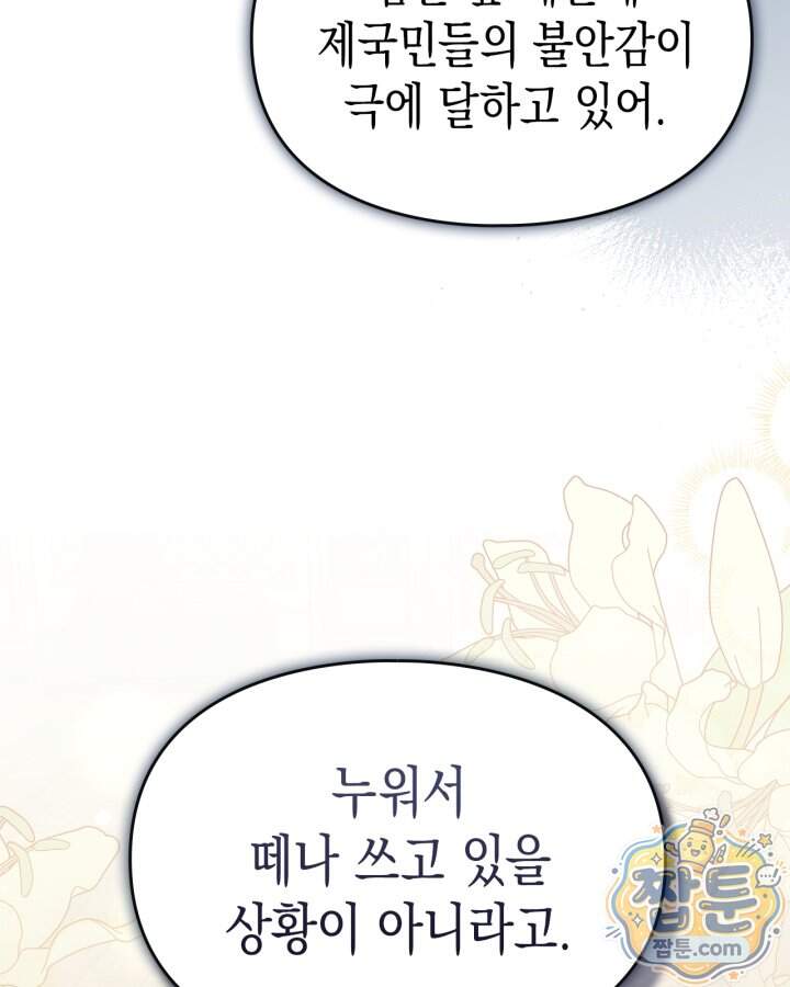 시간치료사 세레스 11화 64