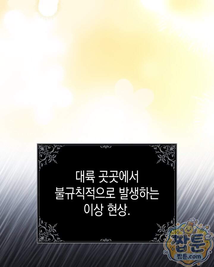 시간치료사 세레스 11화 67