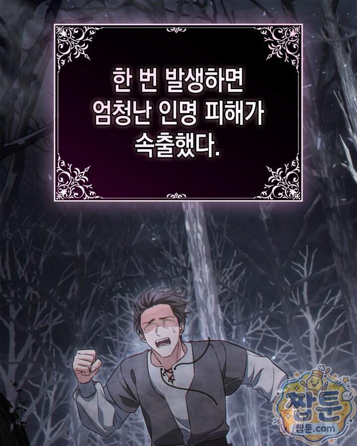 시간치료사 세레스 11화 71