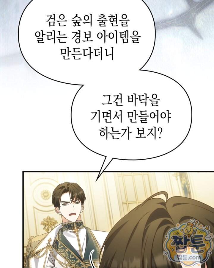 시간치료사 세레스 11화 75