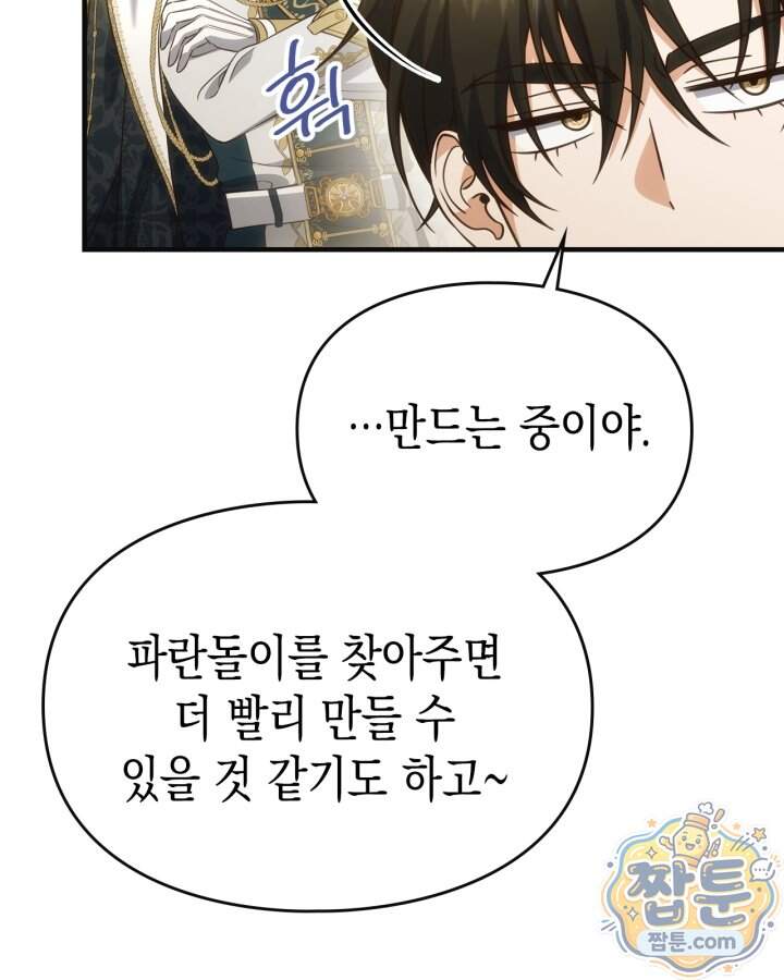 시간치료사 세레스 11화 76