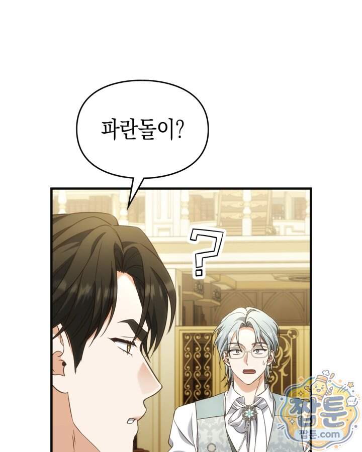 시간치료사 세레스 11화 78
