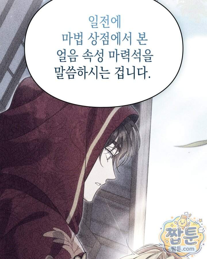 시간치료사 세레스 11화 80