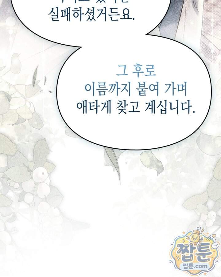 시간치료사 세레스 11화 82