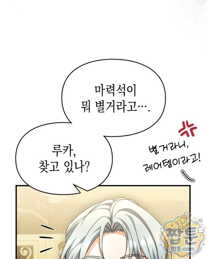 시간치료사 세레스 11화 83