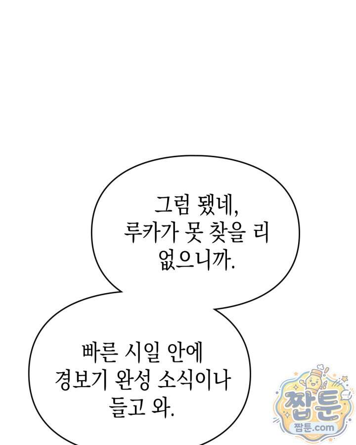 시간치료사 세레스 11화 85