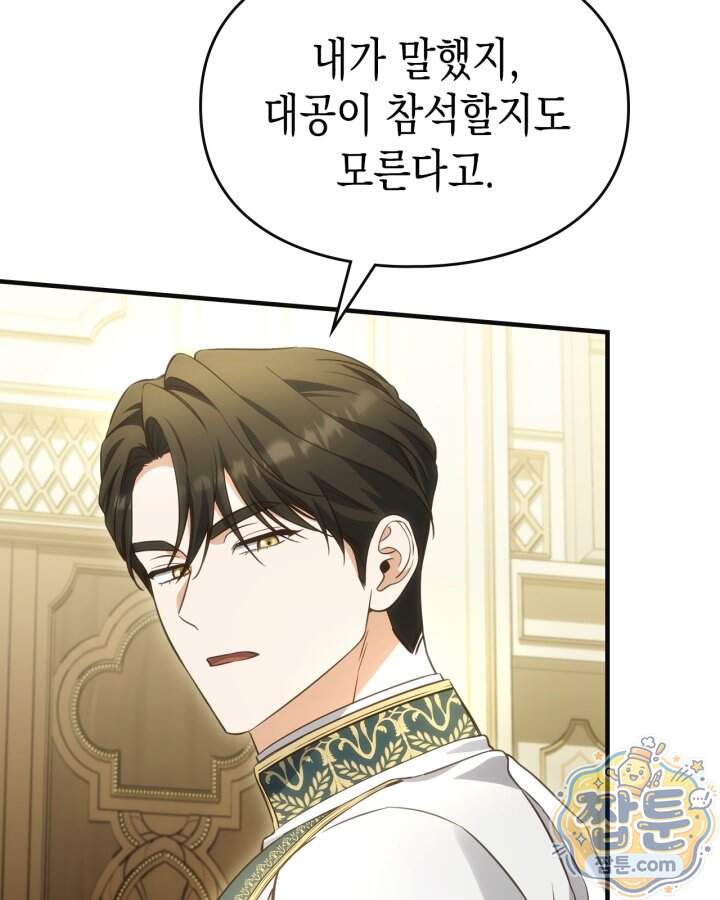 시간치료사 세레스 11화 88