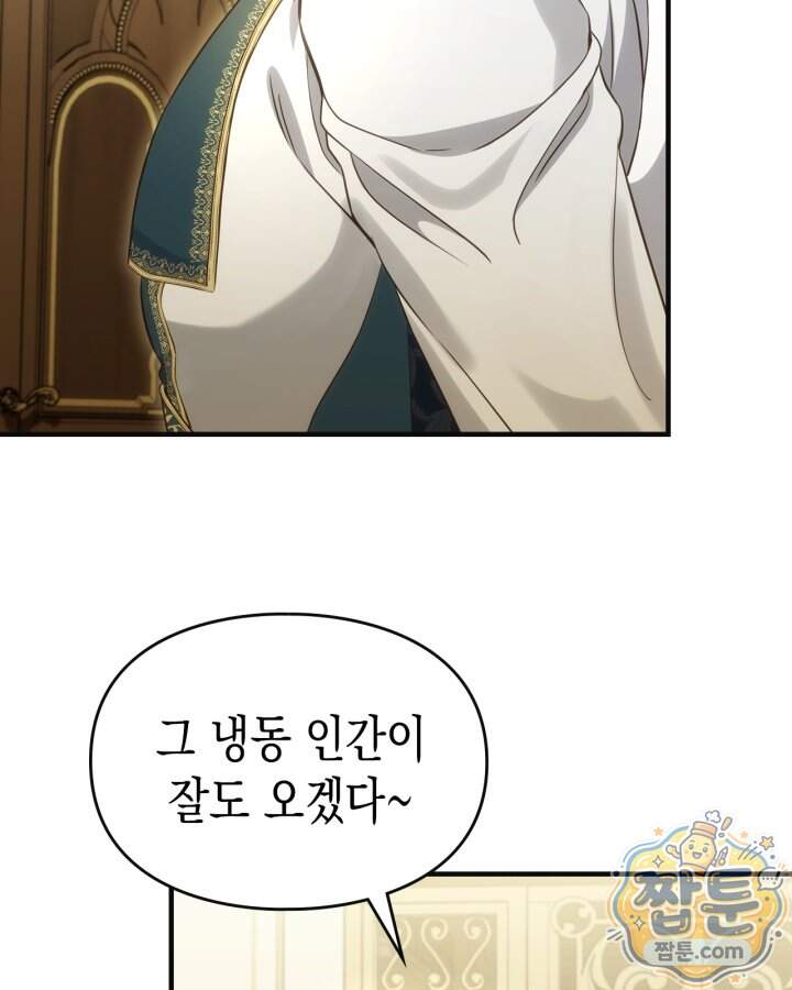 시간치료사 세레스 11화 89
