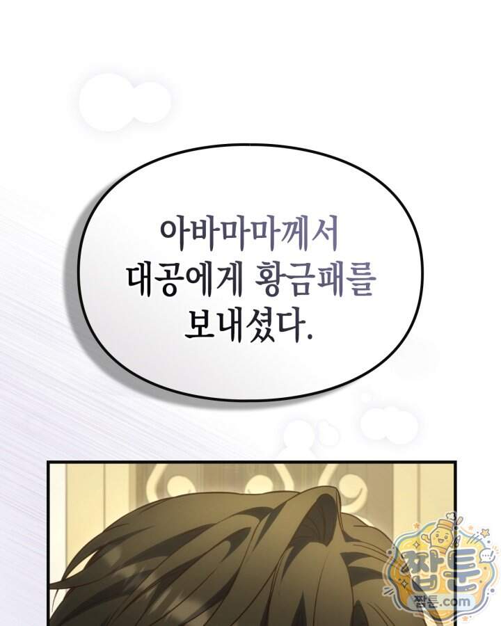 시간치료사 세레스 11화 92