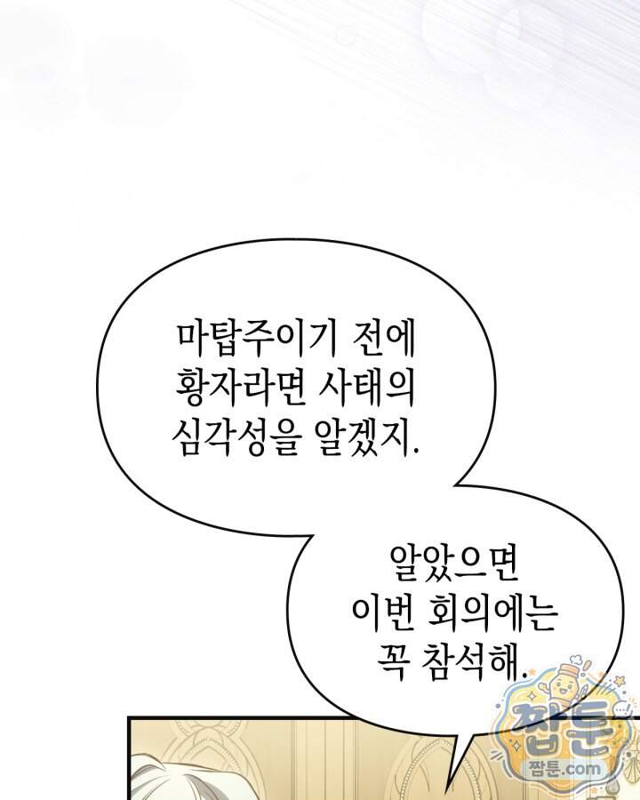 시간치료사 세레스 11화 94