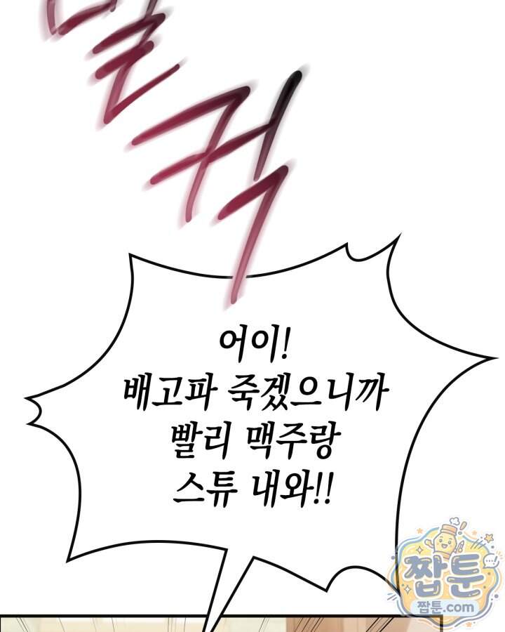 시간치료사 세레스 11화 104