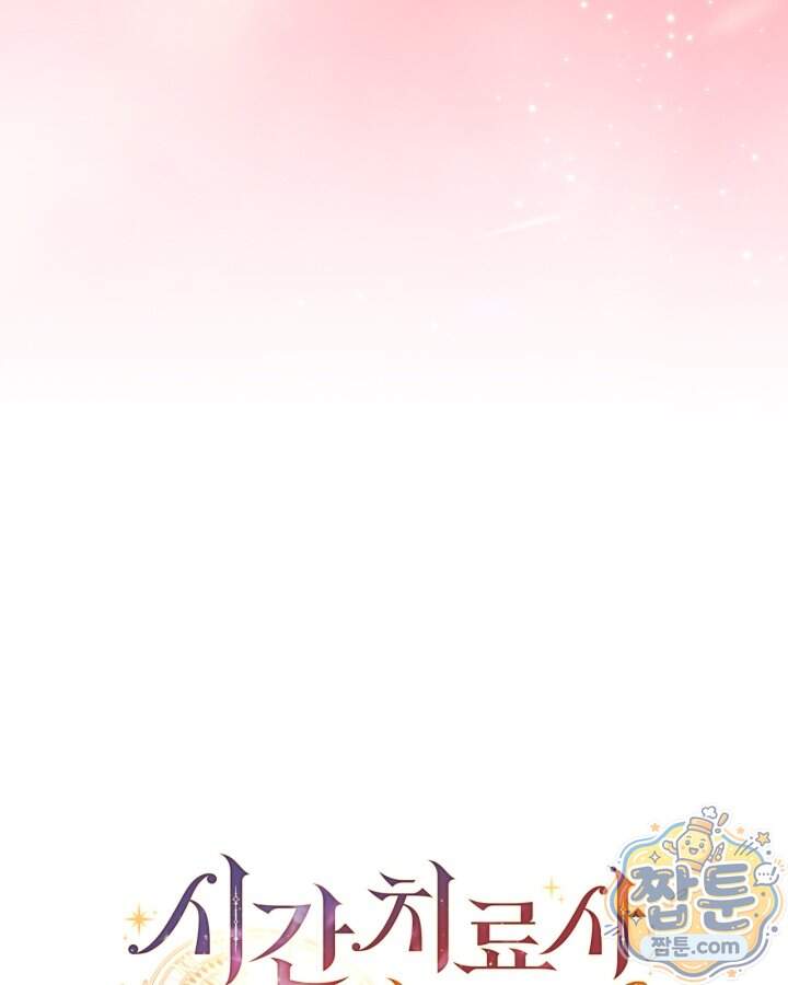 시간치료사 세레스 11화 129