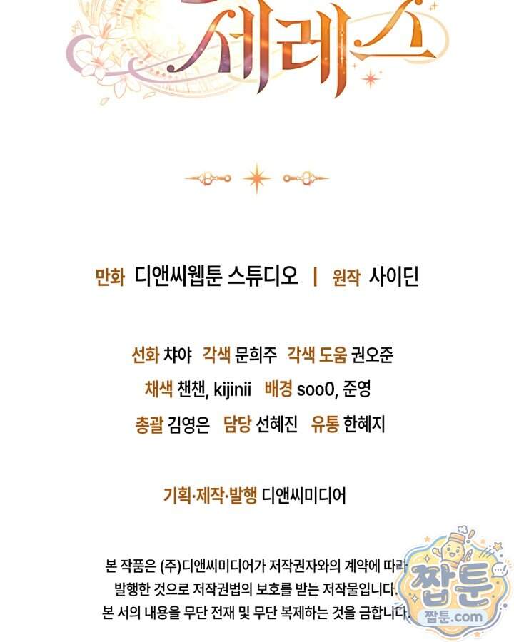 시간치료사 세레스 11화 130