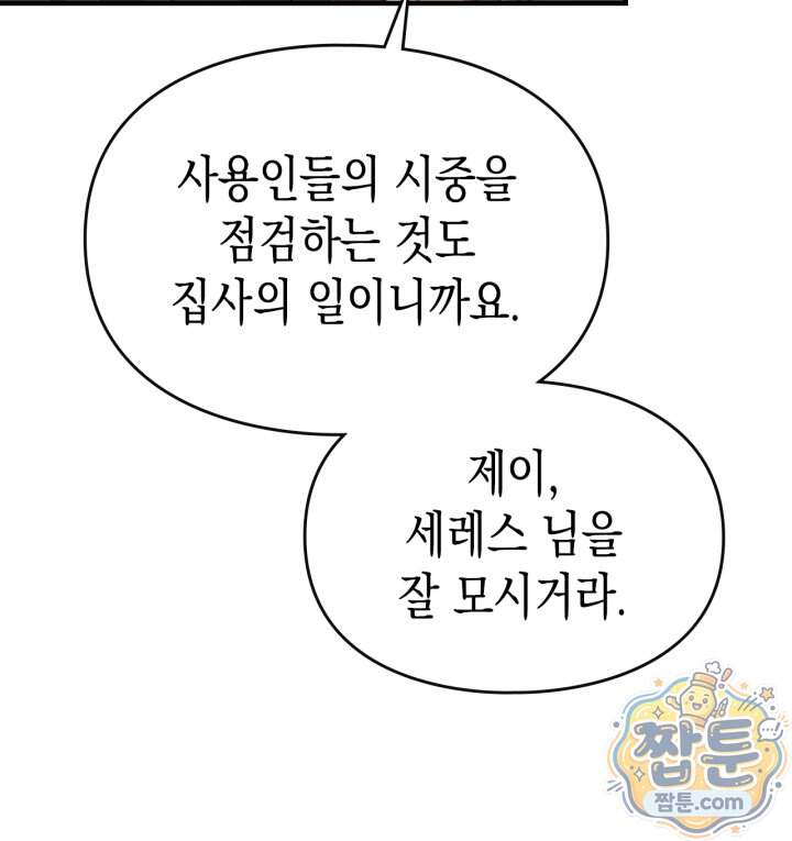 시간치료사 세레스 14화 15