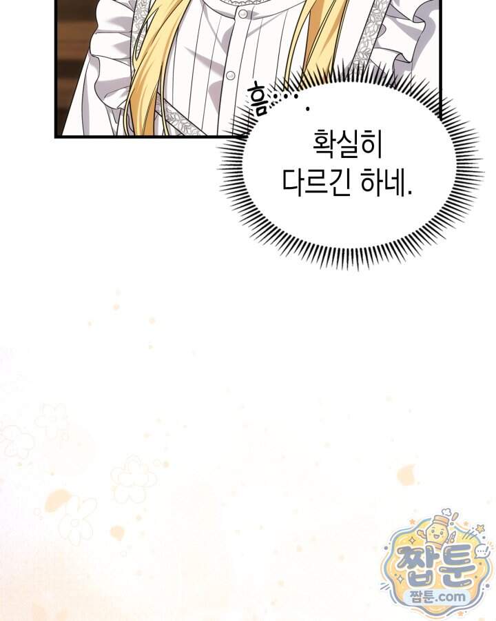 시간치료사 세레스 14화 17