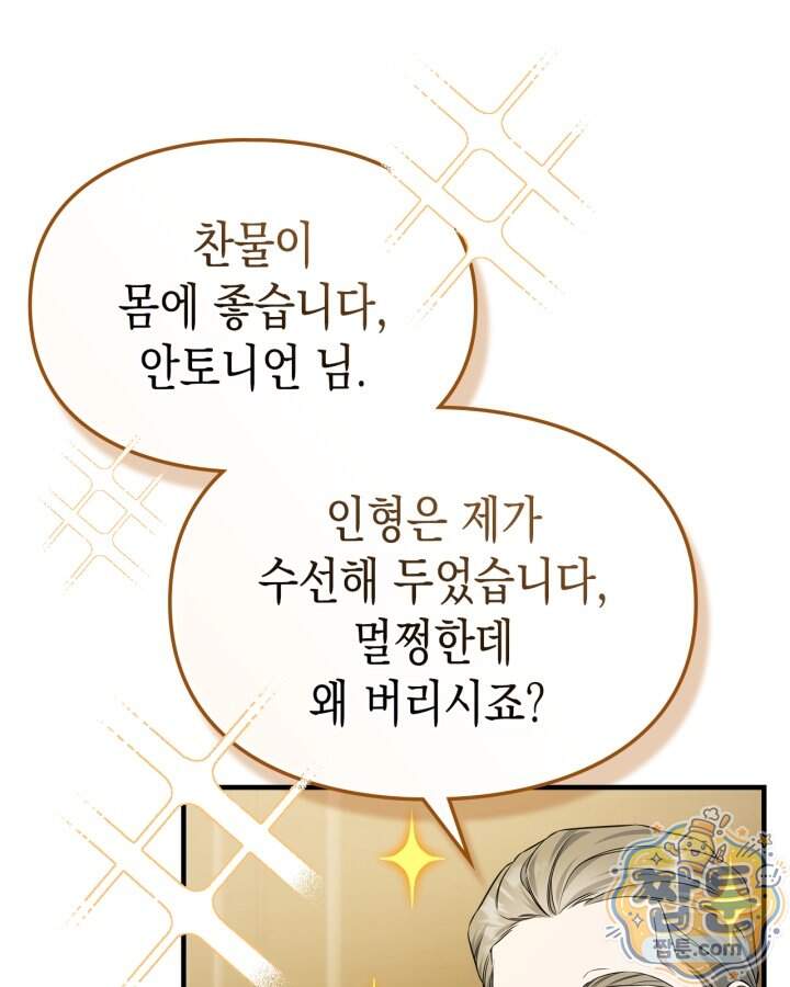 시간치료사 세레스 14화 38